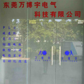 东莞万博宇电气科技有限公司