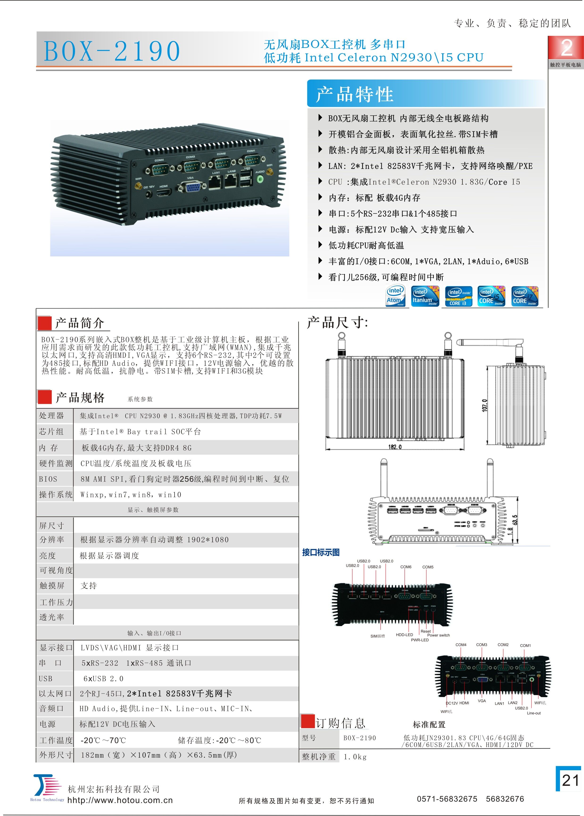 宏拓box-2190内部无线无风扇内嵌式军规工控机