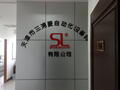天津市三浦菱自动化设备科技有限公司