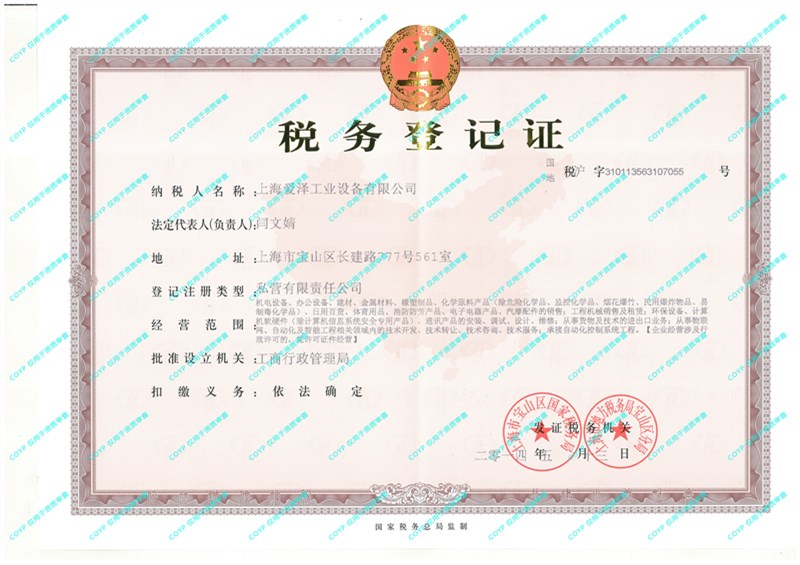 税务登记证