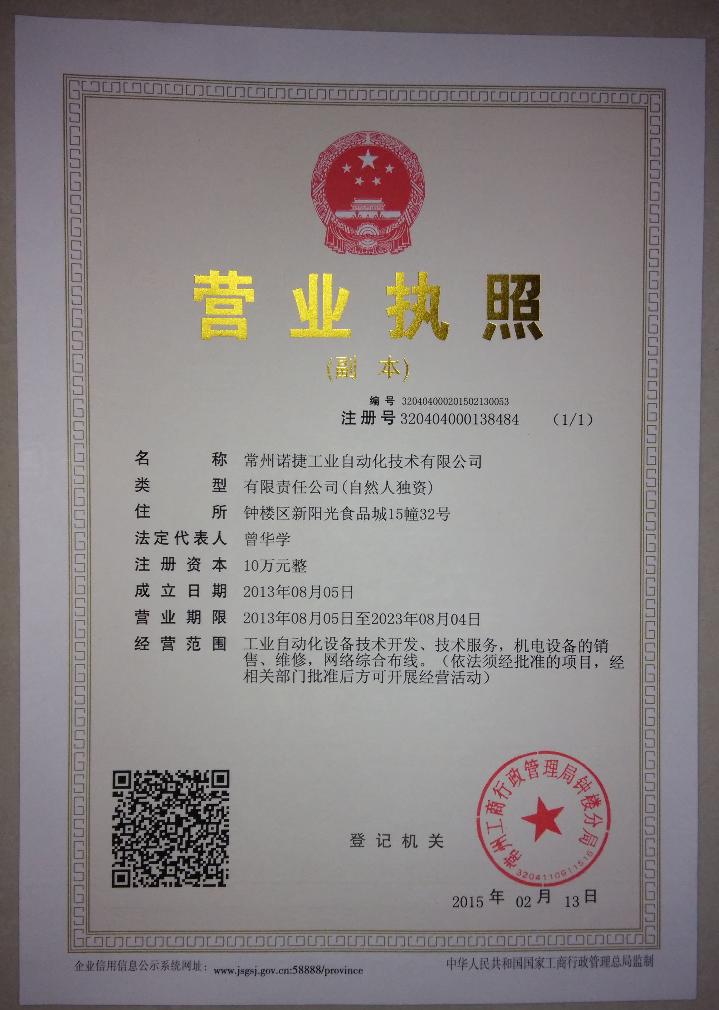 营业执照