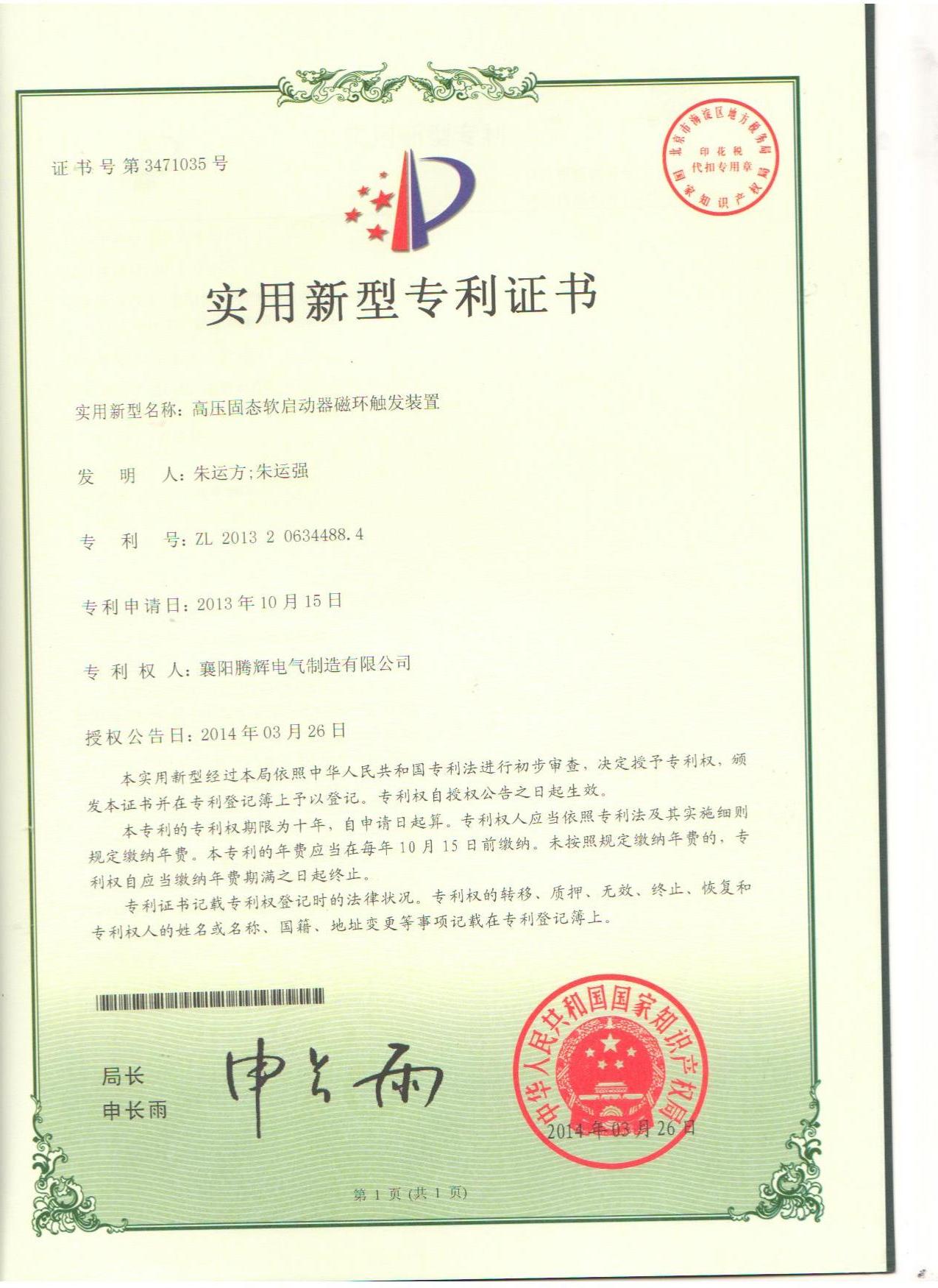 新型专利证书