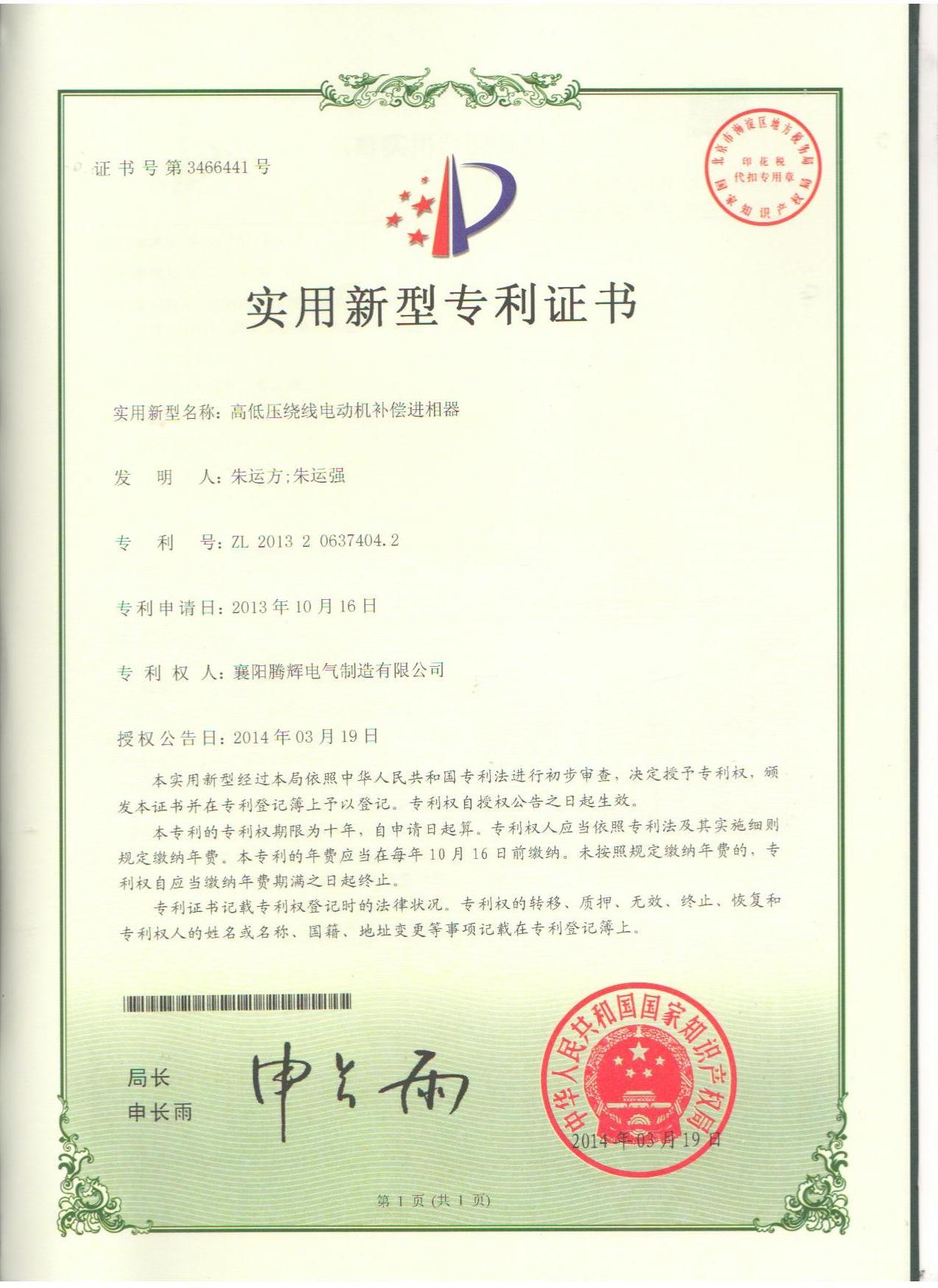 新型专利证书