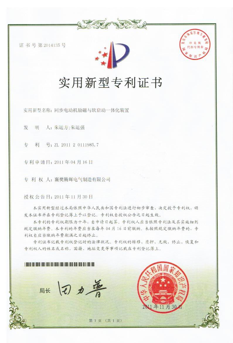 新型专利证书