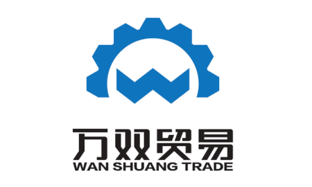 厦门万双贸易有限公司