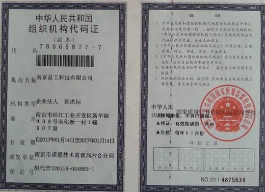组织机构代码证