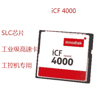 工业级cf卡 icf4000 512m 存储卡 dc1m-512d31c1sb