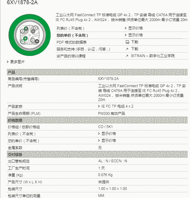 西门子6xv1878-2a 标准电缆 gp 4x2屏蔽型 tp 安装用电缆