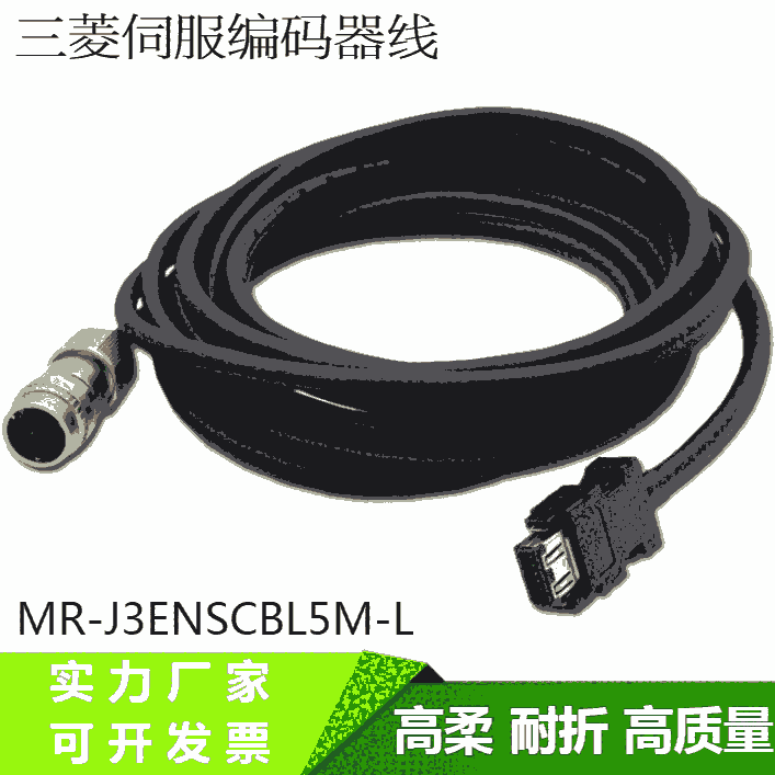 mr-j3enscbl3 m-l h三菱mr-j3jej4大功率伺服编码器电缆