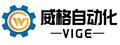威格(广州)自动化设备有限公司
