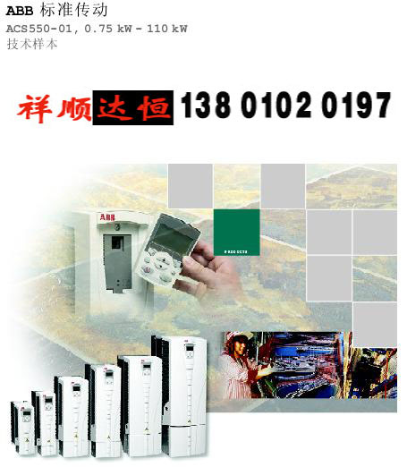 acs550变频器