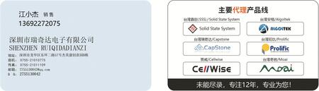 深圳市瑞奇达电子有限公司