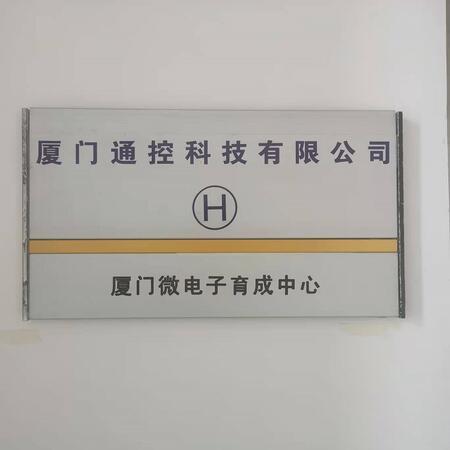 厦门通控科技有限公司